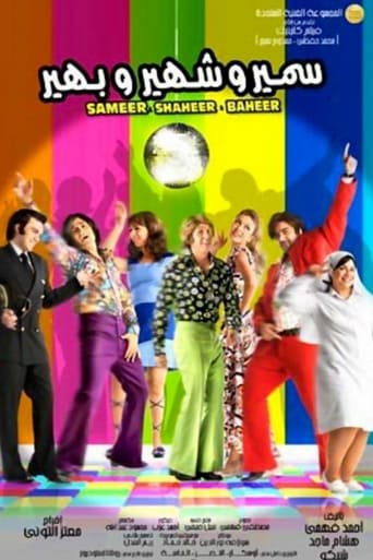 Samir We Shahir We Bahir (2010)