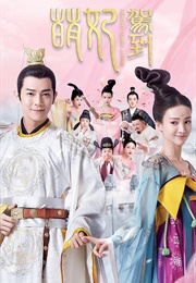 Consort Meng Arrives (2018)