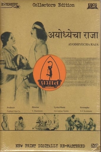 Ayodhyecha Raja (1932)