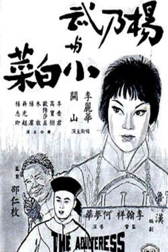 The Adulteress (1963)