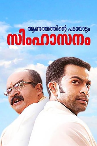 Simhasanam (2012)