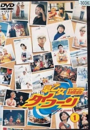 Saotome Typhoon (2001)