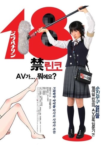 Rinko Eighteen (2009)