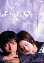 Kou Kou Kyoushi 2003 (2003)