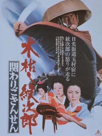 Kogarashi Monjiro 2: Secret of Monjiro's Birth (1972)