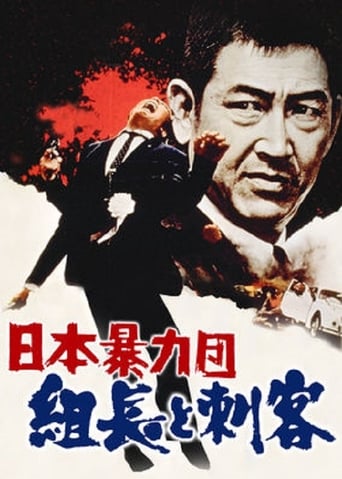 Japan&#39;s Violent Gangs: The Boss and the Killers (1969)