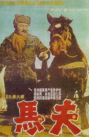 A Coachman (1961)