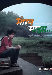 Ha Bharat Majha (2012)