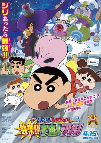 Crayon Shin-Chan: Invasion!! Alien Shiriri (2017)