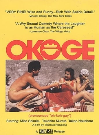 Okoge (1992)