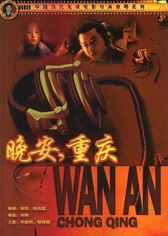 Good Night Chongqing (2001)