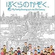 Bokura No Kazoku