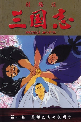 Sangokushi: Dawn of the Heroes (1992)