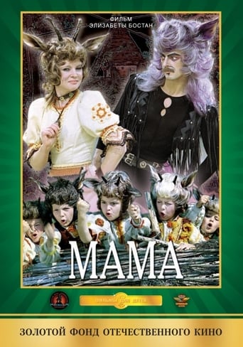 Mama (1976)