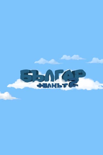 Balgar: The Movie 2 - Space Adventure (2017)