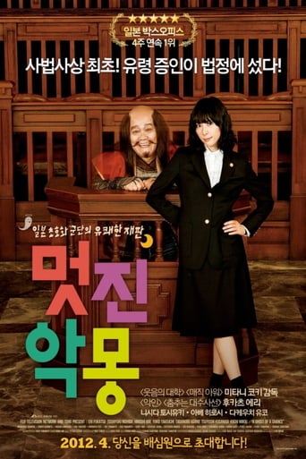 A Ghost of a Chance (2011)