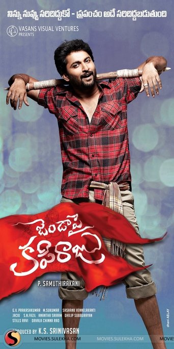 Jenda Pai Kapiraju (2014)