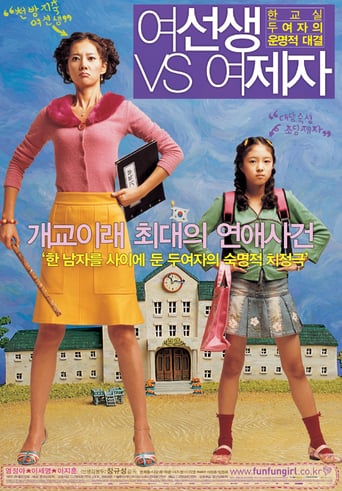Lovely Rivals (2004)