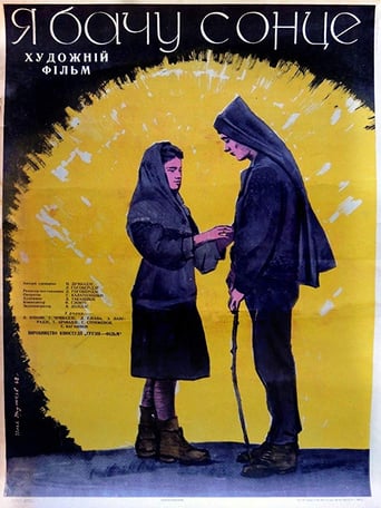 I See the Sun (1965)