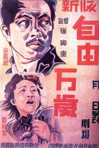 Hurrah! for Freedom (1945)
