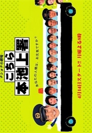 Central Ikegami Police Season 2 (2003)
