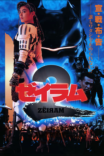 Zëiram 2 (1994)