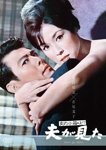 The Husband Witnessed (1964)