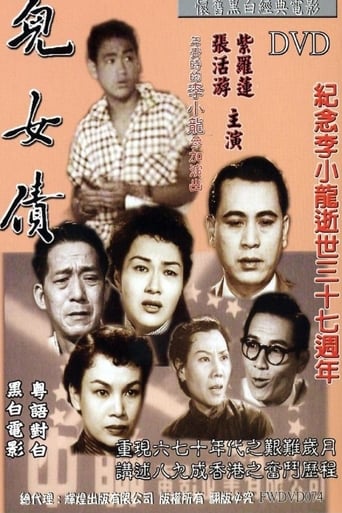 Er Nu Zhai (1955)