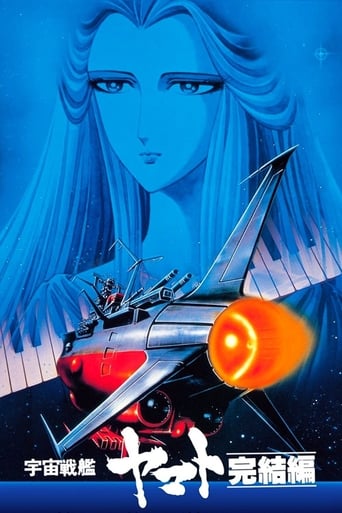 Space Battleship Yamato - Final Chapter (1983)
