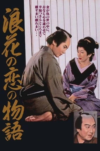 Chikamatsu's Love in Osaka (1959)