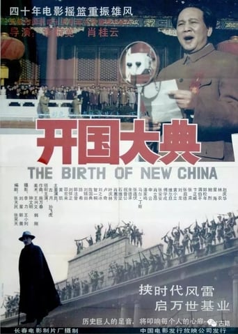 The Birth of New China (1989)