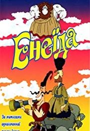 Eneida (1991)
