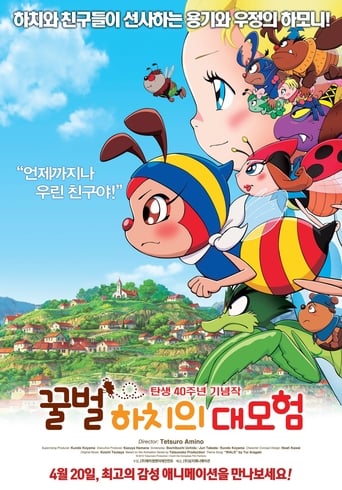 Hutch the Honeybee (2010)