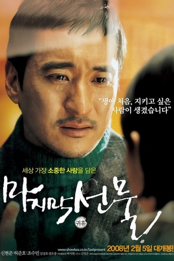 His Last Gift (2008)