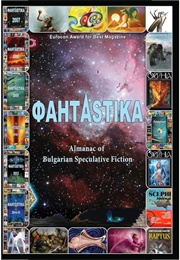 Фантаstika (Almanac of Bulgarian Speculative Fiction)