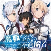 The Misfit of Demon King Academy