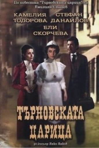 Queen of Turnovo (1981)