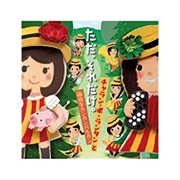 ただ、それだけ。 (Tada, Soredake.)