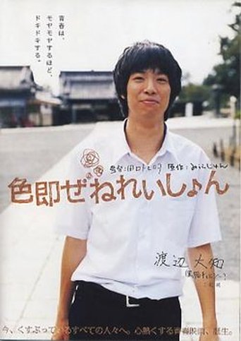 The Shikisoku Generation (2009)