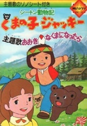 Seton Doubutsuki: Kuma No Ko Jacky (1977)