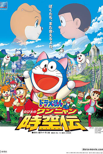Doraemon: Nobita in the Wan-Nyan Spacetime Odyssey (2004)