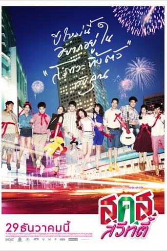 Bangkok Sweety (2011)