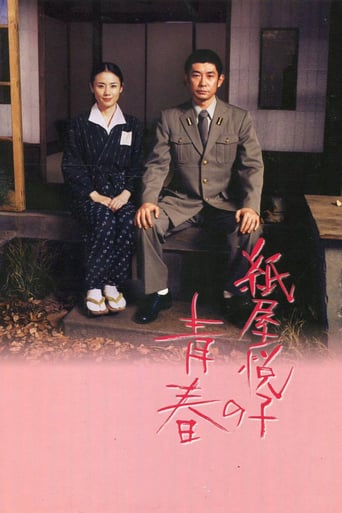 The Blossoming of Etsuko Kamiya (2006)