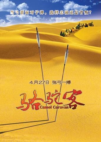 Camel Caravan (2012)