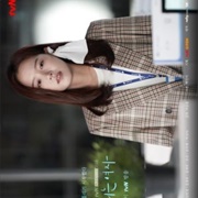 Woman With a Bleeding Ear (2019)