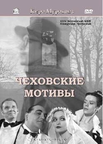 Chekhovian Motifs (2002)