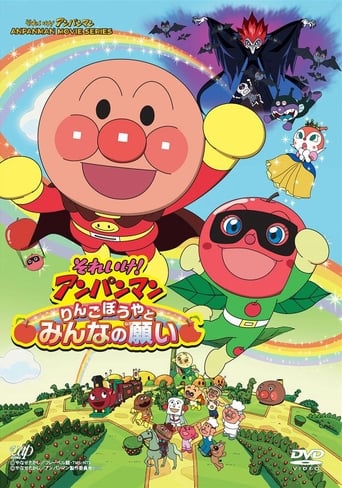 Go! Anpanman: Apple Boy and the Wishes for Everyone (2014)