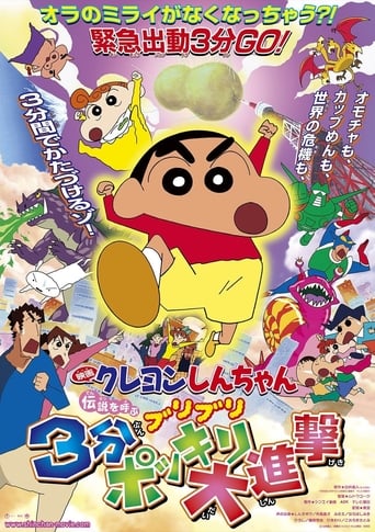 Shin Chan: Densetsu Wo Yobu Buriburi Sanpun Pokkiri Daishingeki (2005)
