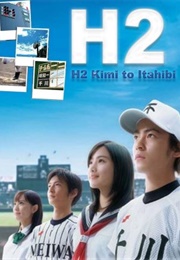 H2 (2005)