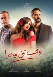 W Neheb Tany Leh (2020)